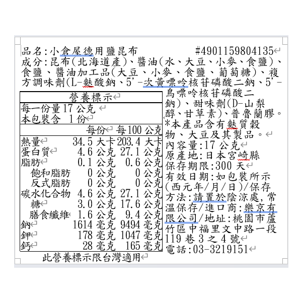 Kokuraya  Salt Kombu, , large