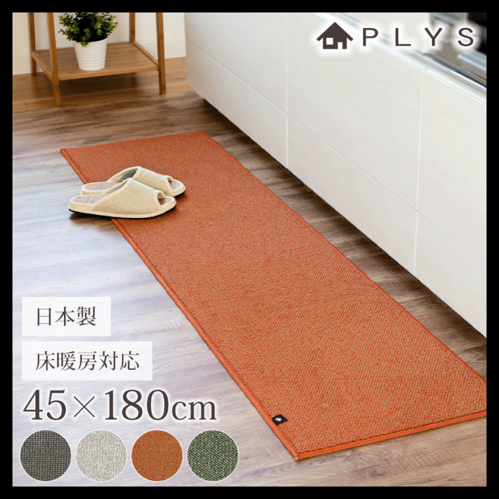 【PLYS】Japan-Made Kitchen Runner Mat 45×180cm – Beige Gray (Absorbent Non-Slip Design / 6mm Thick / Machine-Washable), , large