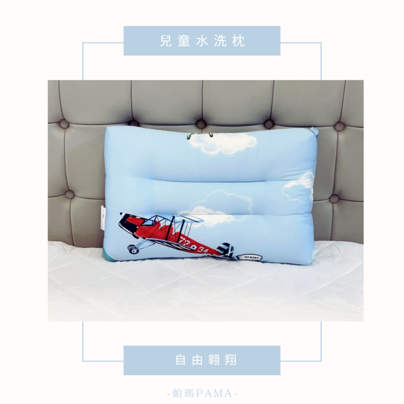 【帕瑪PAMA】兒童水洗枕/30X45X6cm/自由翱翔, , large