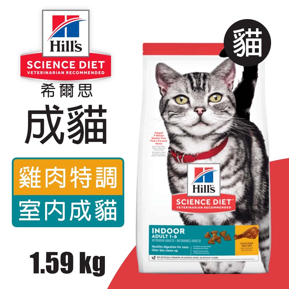 【Hills 希爾思】室內成貓 雞肉特調食譜7.03KG (8873), , large