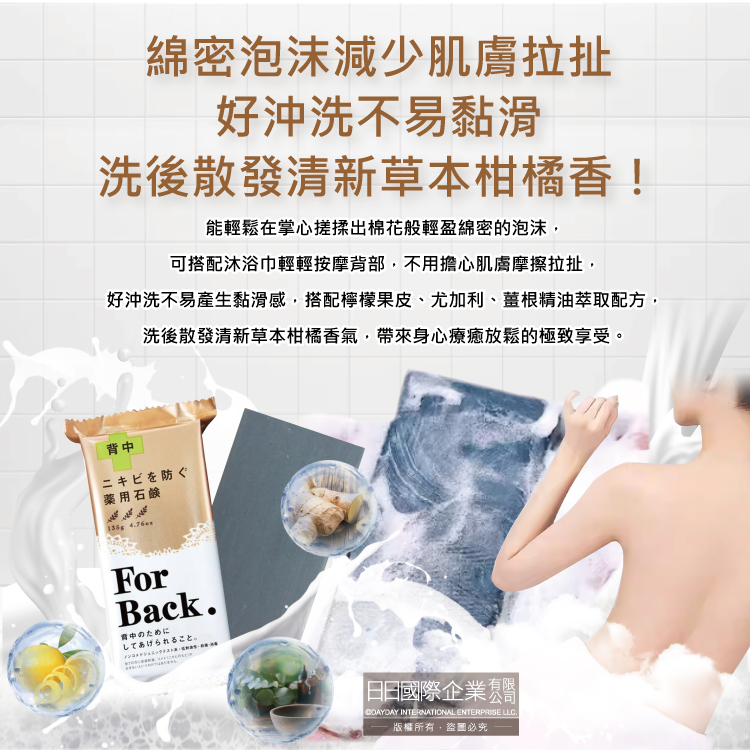 [日日好物]日本Pelican沛麗康-For Back背部美肌專用酵素炭泥保濕潔膚皂135g/袋(鎖水美背潤膚皂,控油美膚黑皂,淨化毛孔護膚石鹼香皂,潤澤身體沐浴香氛皂), , large