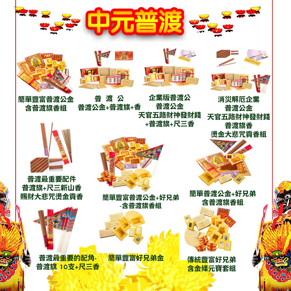 【金發財金紙-超能抗疫】抗疫版普渡最重要的配角-普渡旗 10支+尺三香- 新山香料 21支(香品-普渡必用), , large