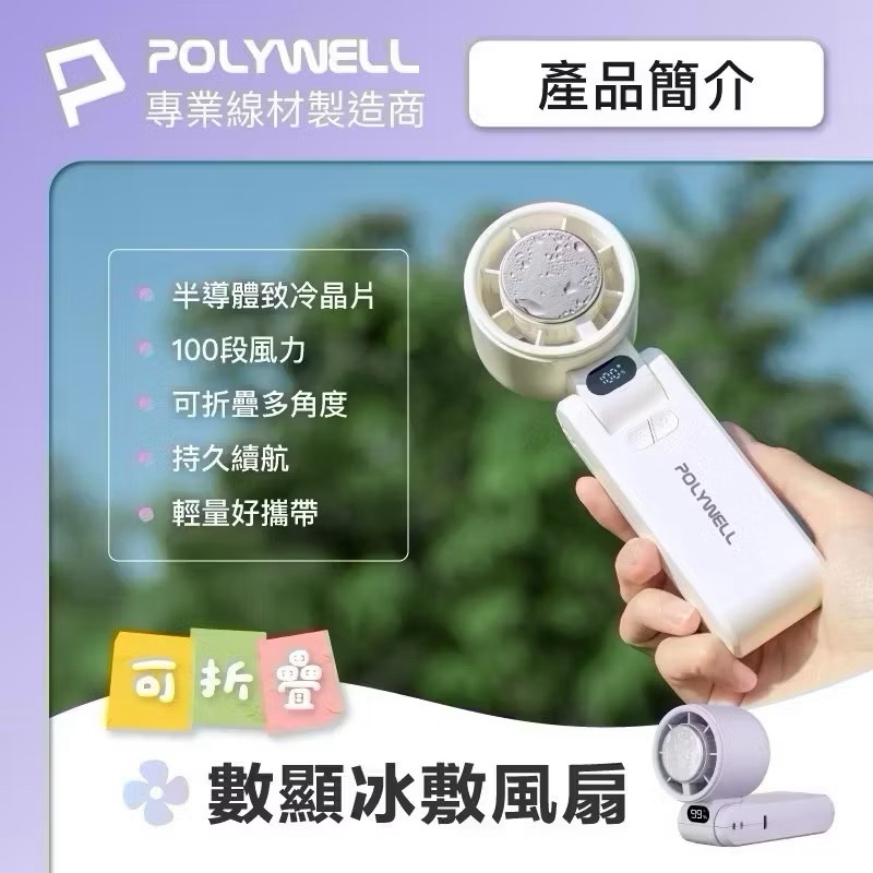 【Leo手機周邊專賣店】POLYWELL 折疊式冰敷風扇 / 鐵灰色, 鐵灰色, large