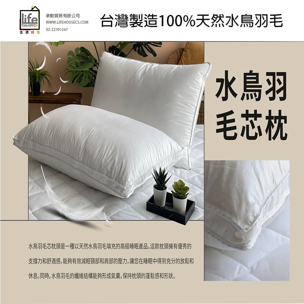 【生活好室】好適羽毛枕 水鳥羽毛枕 枕頭 台灣製造枕頭 天然水鳥羽毛 支撐頭頸 360度包覆 吸濕散熱 床寢 現貨 免運, , large