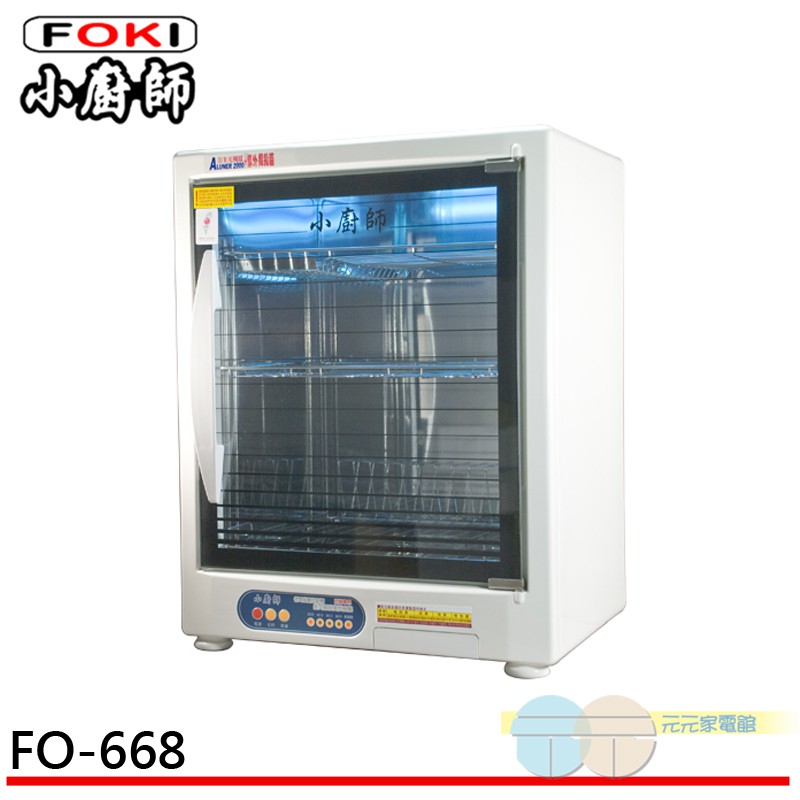 FOKI 3-Layer Photocatalyst UV Dish Dryer FO-668, , large