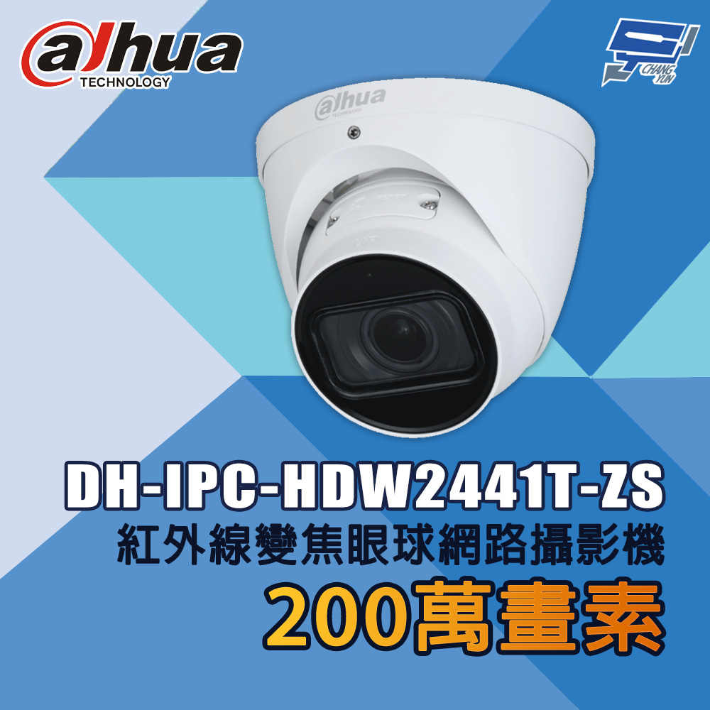 昌運監視器 大華 DH-IPC-HDW2441T-ZS 400萬畫素 紅外線變焦眼球網路攝影機, , large