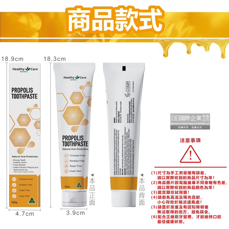 [日日好物]澳洲Healthy Care澳世康-蜂膠萃取防垢固齒護齦低含氟牙膏120g/盒-薄荷(無糖配方,口腔護理潔牙護齒凝膠,預防口臭口氣清新,防異味強健牙齒), , large