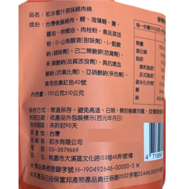 Honey flavored pork jerky, , large