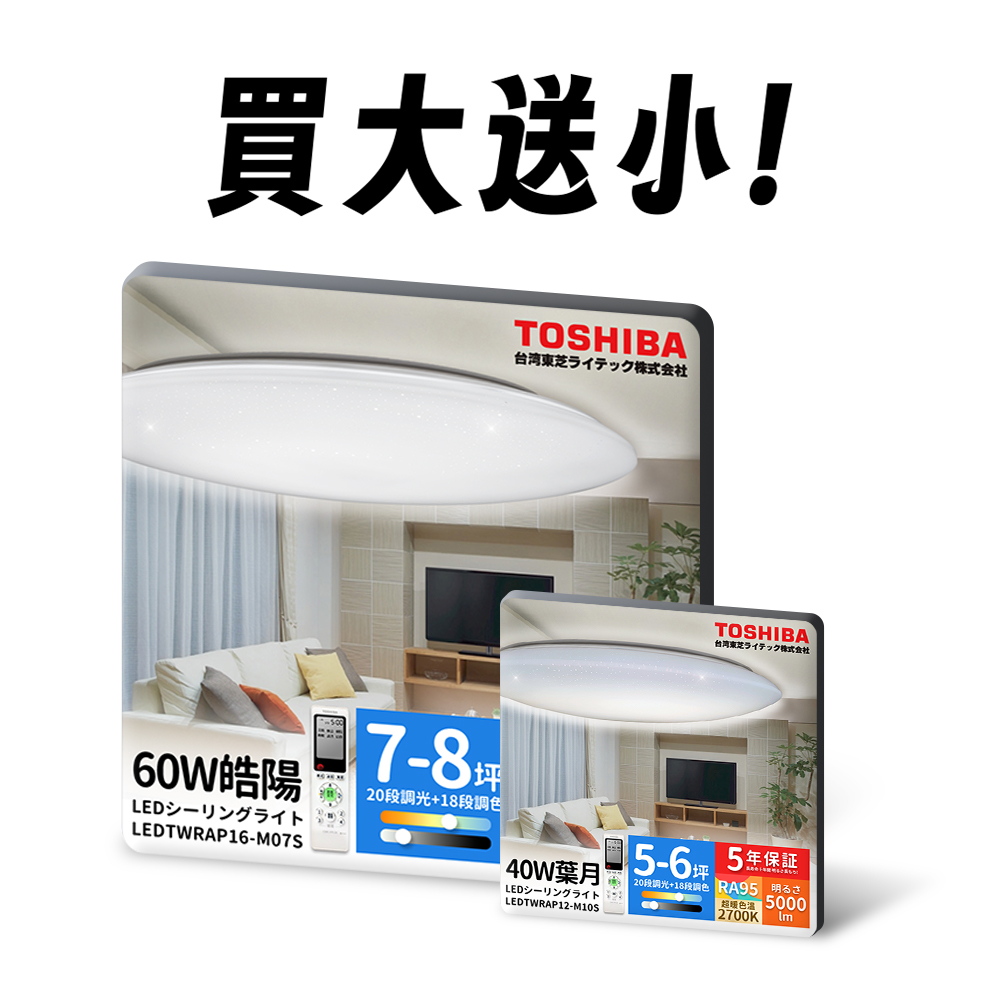 TOSHIBA 60W LED Dimming Remote Control Ceiling Light 7-8 Ping, , large