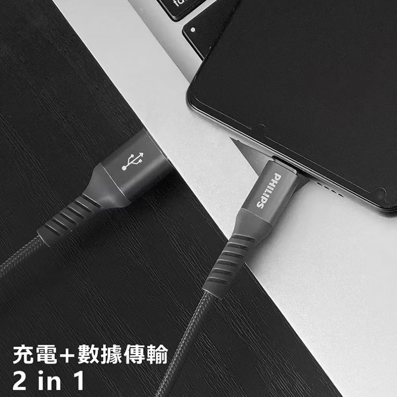 【Leo手機周邊專賣店】PHILIPS飛利浦 充電線Type-C / 200CM, , large