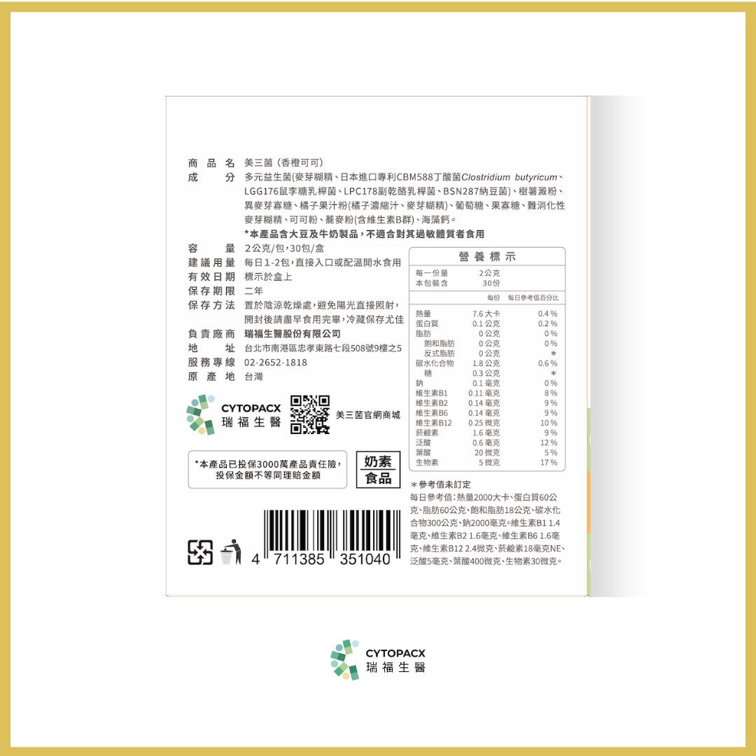 【美三菌】 香橙可可美好日常組｜市售唯一 3 菌種益生菌 &times; 家樂福限定 3 盒組｜90 入, , large