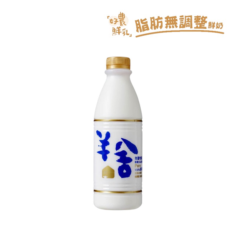 羊舍鮮羊乳(每瓶約936ml)※實際到貨效期約4天以上
