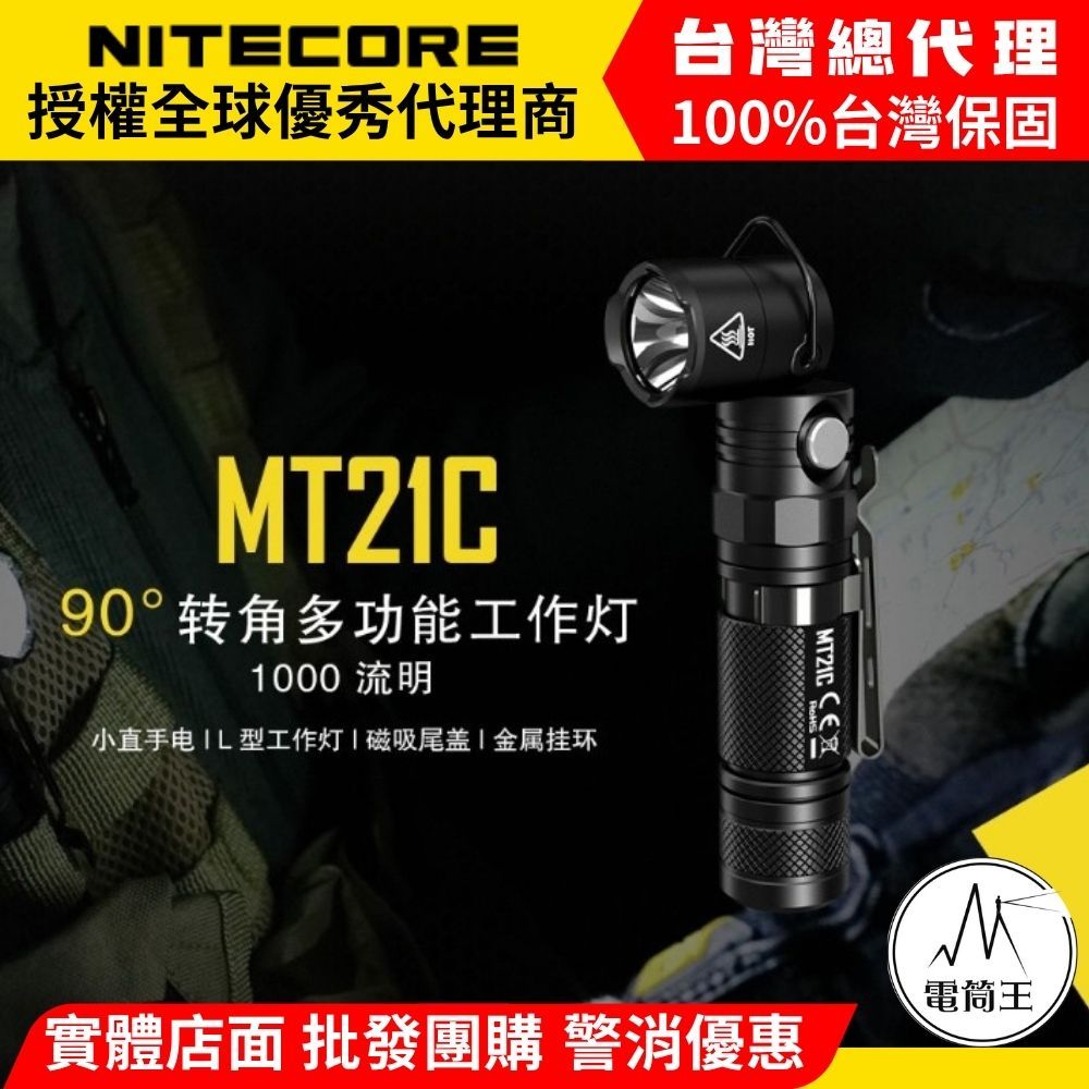 Nitecore MT21C flashlight