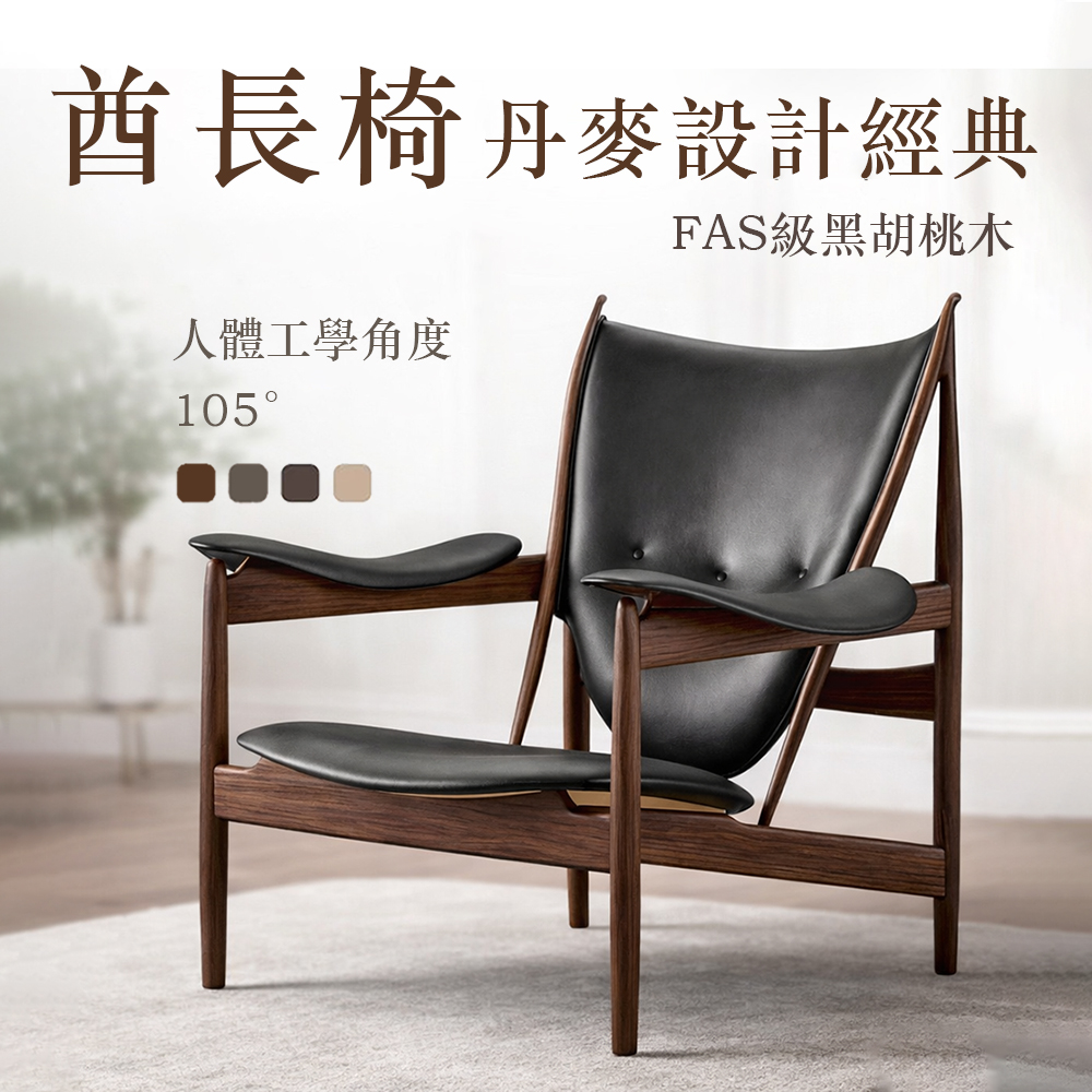 北美黑胡桃木酋長椅黑胡桃木真皮黑色, , large