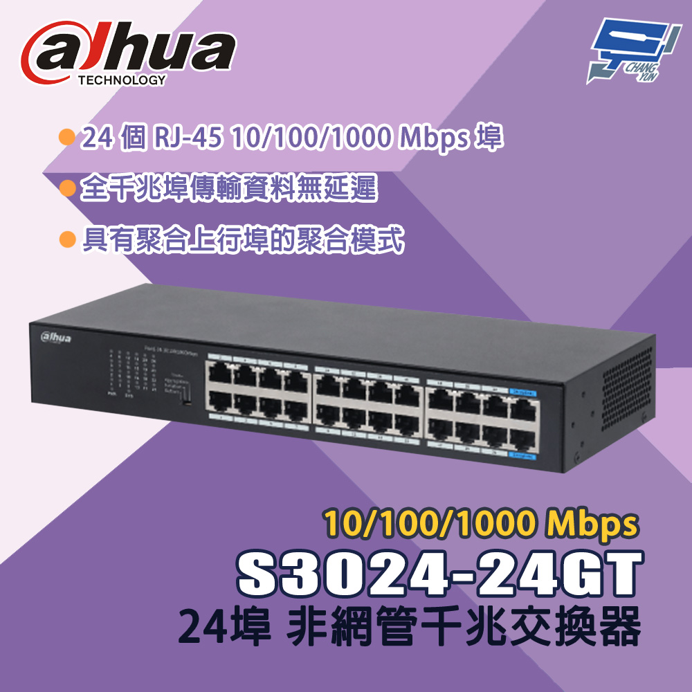 昌運監視器 大華 S3024-24GT 24埠 10/100/1000 Mbps 非網管千兆交換器, , large