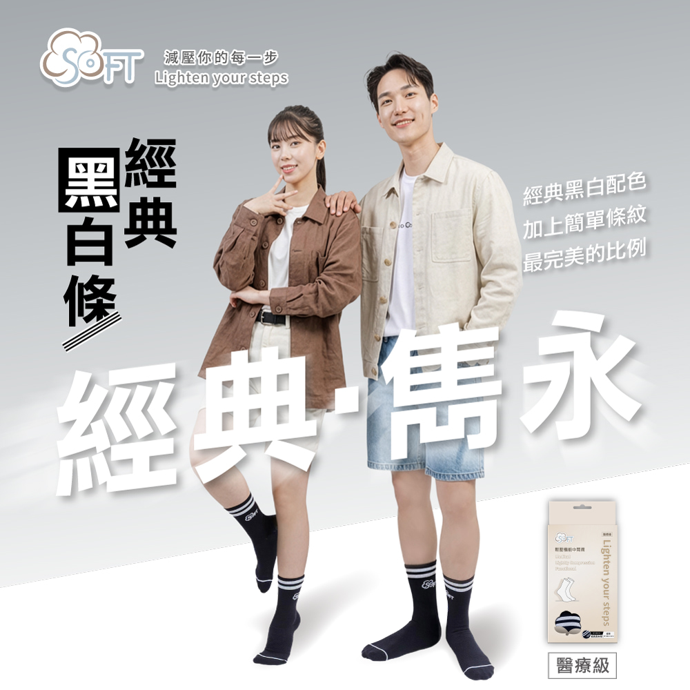 【醫碩科技】SOFT 醫療級 輕壓機能中筒襪 成人款 多色可選, , large