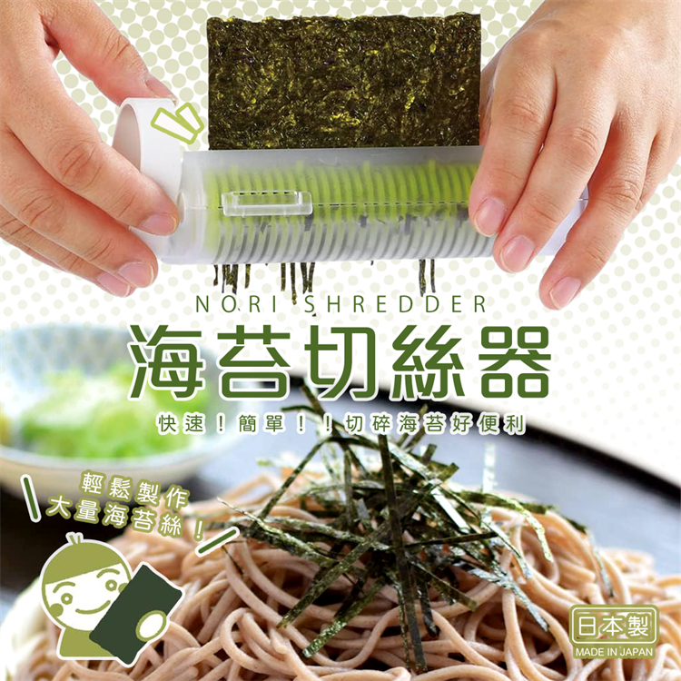 Seaweed slicer, , large