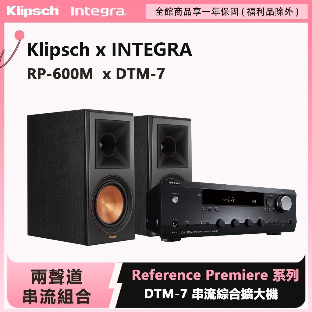 Klipsch x INTEGRA兩聲道音響組 RP-600M 喇叭+DTM-7串流擴大機, , large