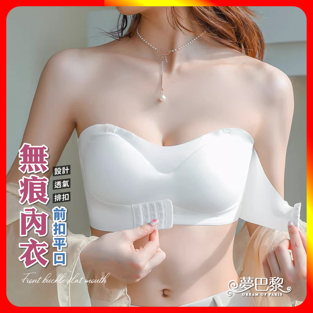 [夢巴黎]  前扣平口無痕內衣 無鋼圈內衣 無痕內衣 前扣內衣 無肩帶內衣 平口內衣 女生內衣 集中內衣 內衣, , large