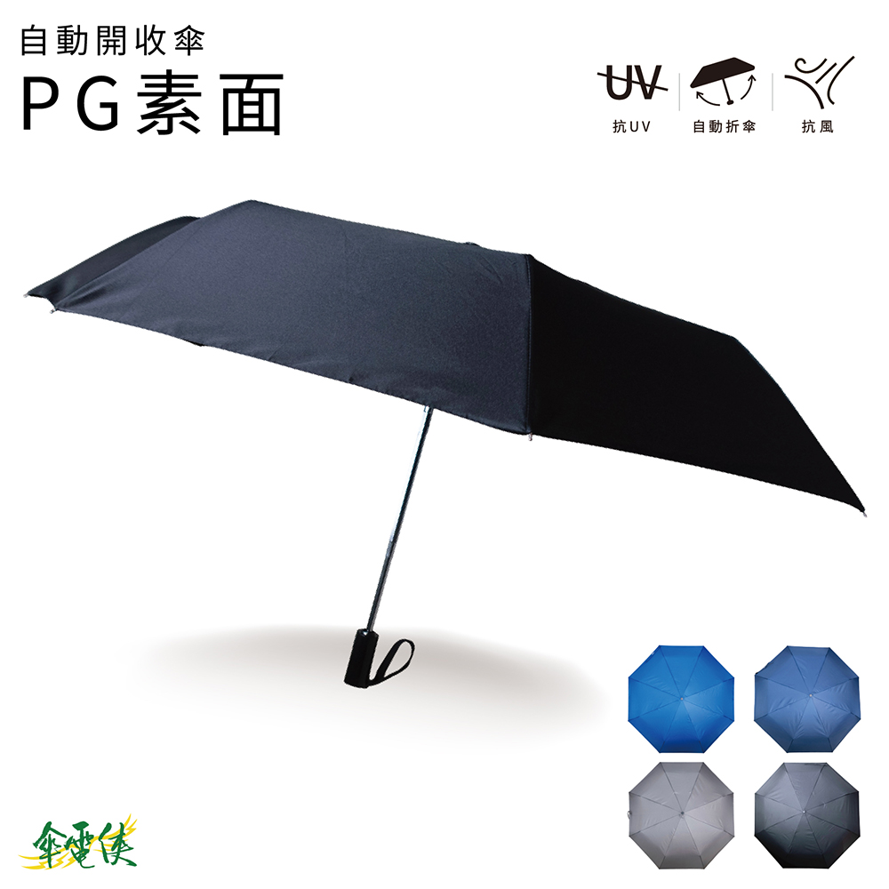【STAY DRY】 自動開收傘-素面 SD002, , large