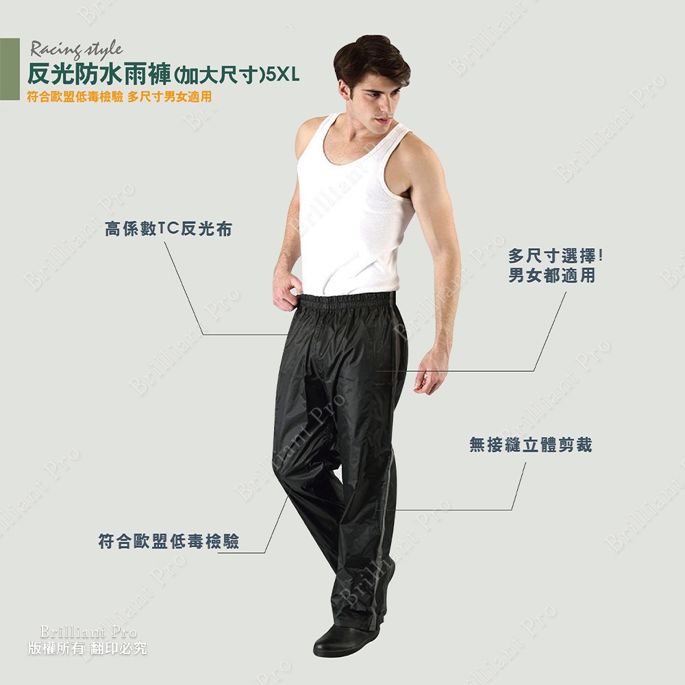 天龍牌 反光防水雨褲 多尺寸選擇 M/L/2XL/3XL/5XL 高係數反光布 保證行車安全 男女皆適用, , large