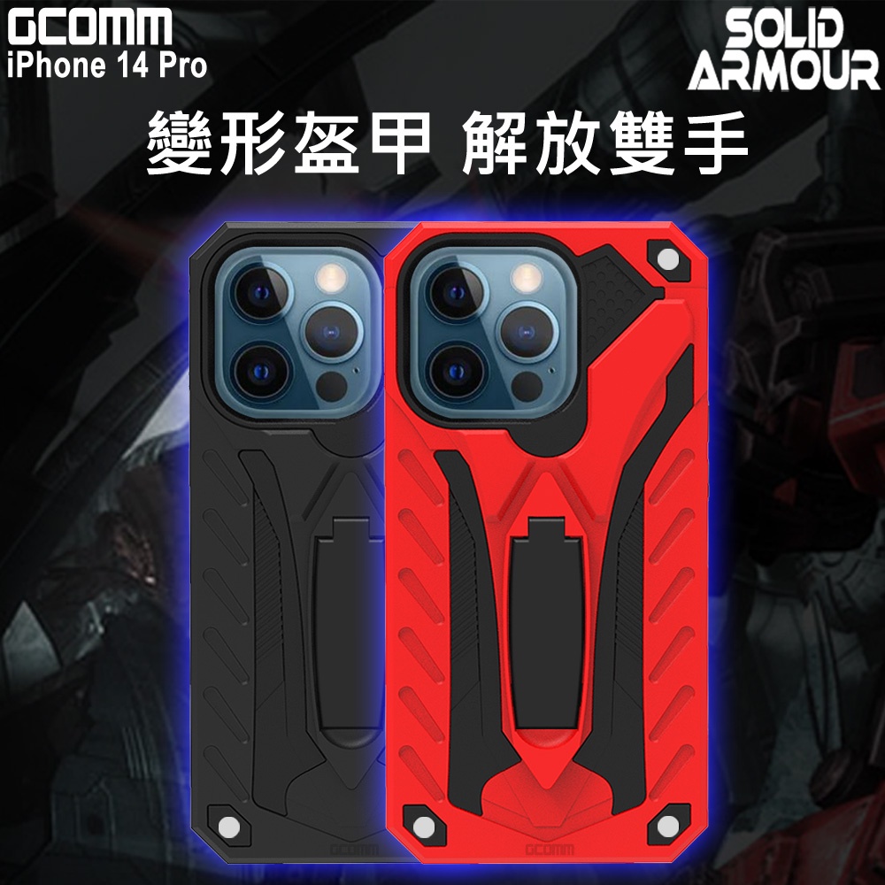 GCOMM iPhone 14 Pro 防摔盔甲保護殼 Soild Armour, , large
