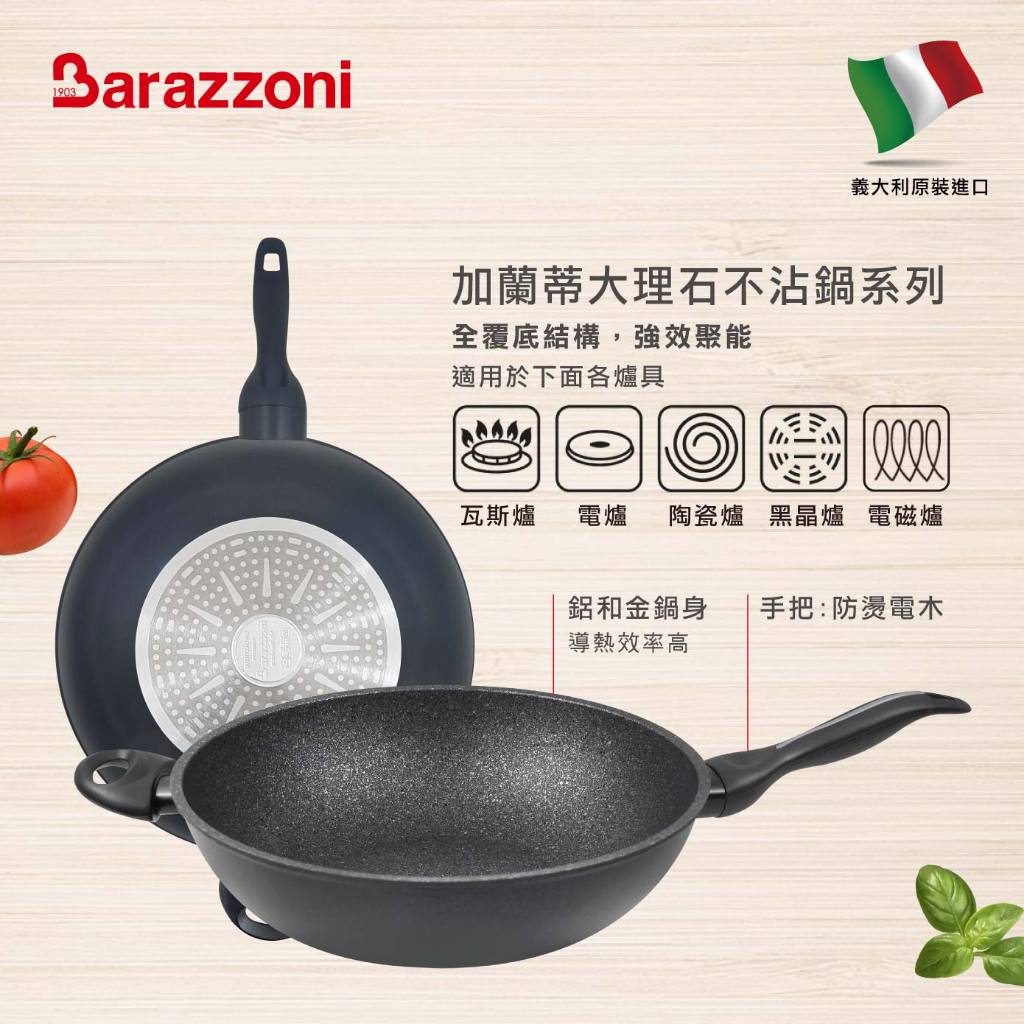 【義大利Barazzoni】義大利原裝進口 加蘭蒂IH大理石不沾鍋/單柄炒鍋32cm, , large
