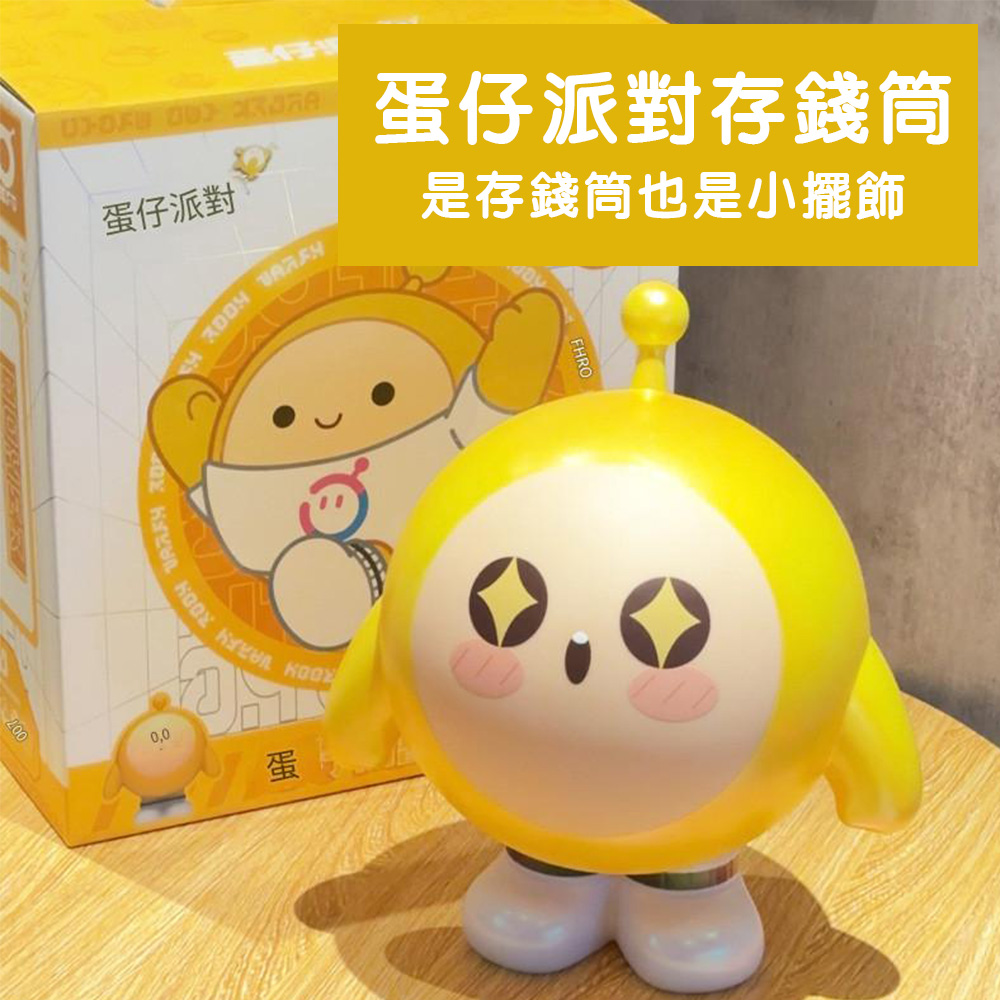 【啾愛你】新款正版授權蛋仔派對存錢筒-黃色, , large