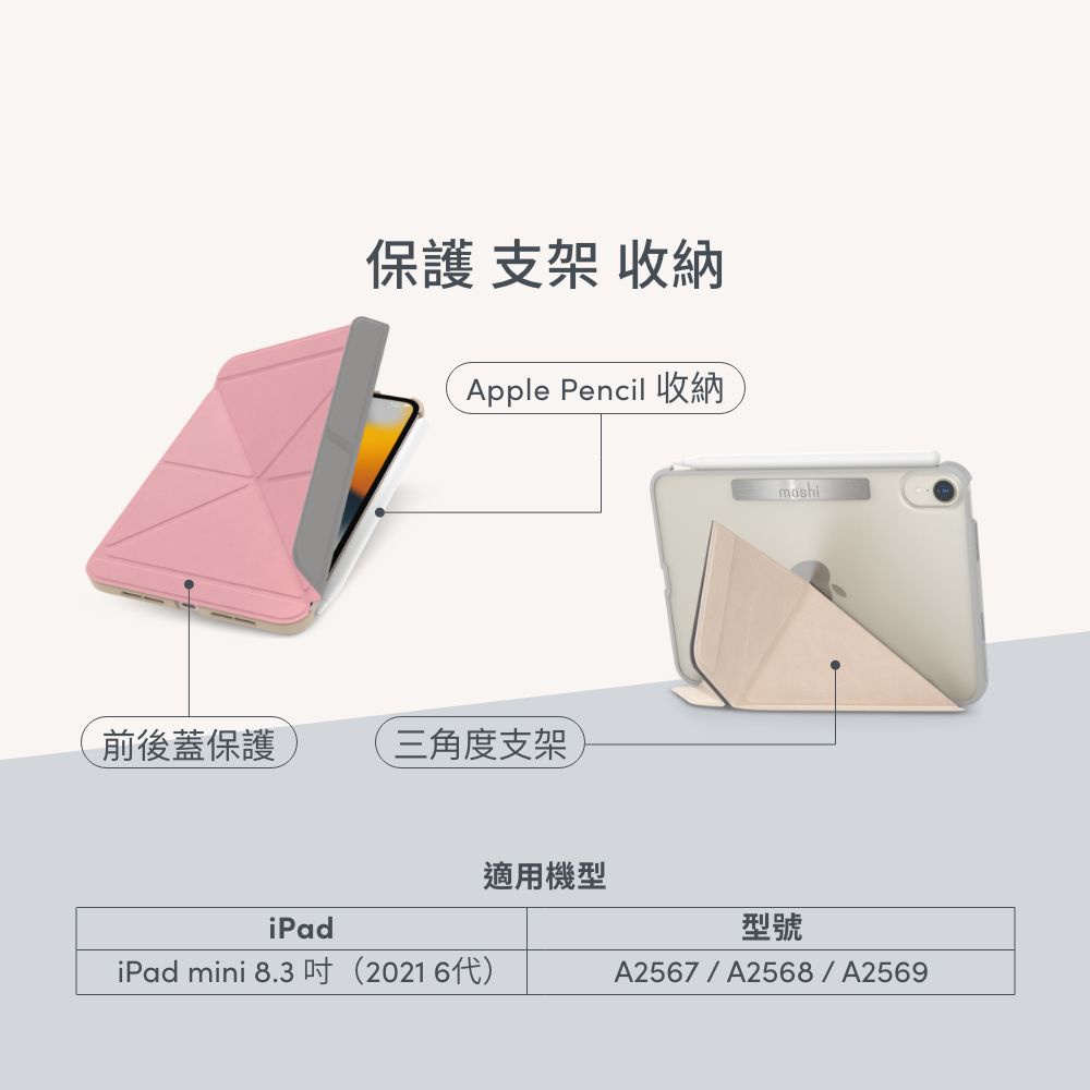 Moshi iPad mini 第六代, 第七代 (8.3-inch) VersaCover 多角度前後保護套-櫻花粉, , large