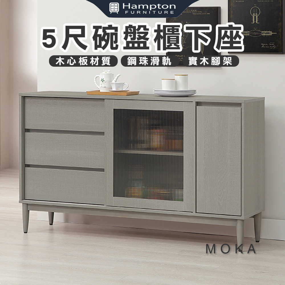 【Hampton 漢汀堡】洛卡克5尺碗盤櫃下座, , large