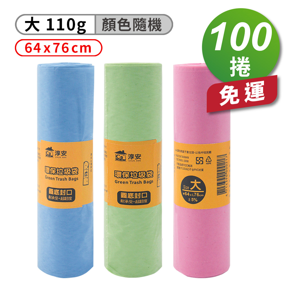 [淳安] 淳安 環保 清潔袋 垃圾袋 (大) (64*76cm) (110g) X 100捲 免運費, , large