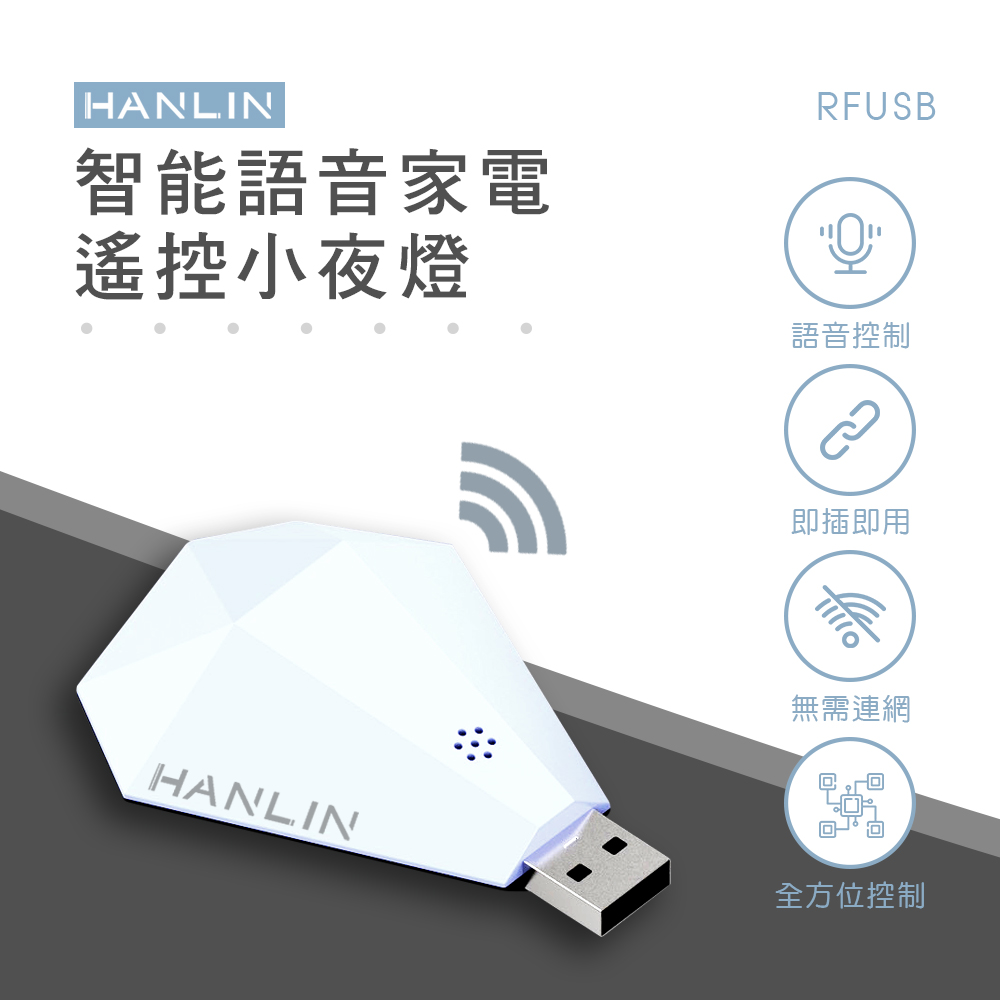 [HANLIN]-RFUSB 鑽石智能語音家電遙控器 #萬能遙控 #遙控器 #紅外線 #網關 #電視 #冷氣, , large