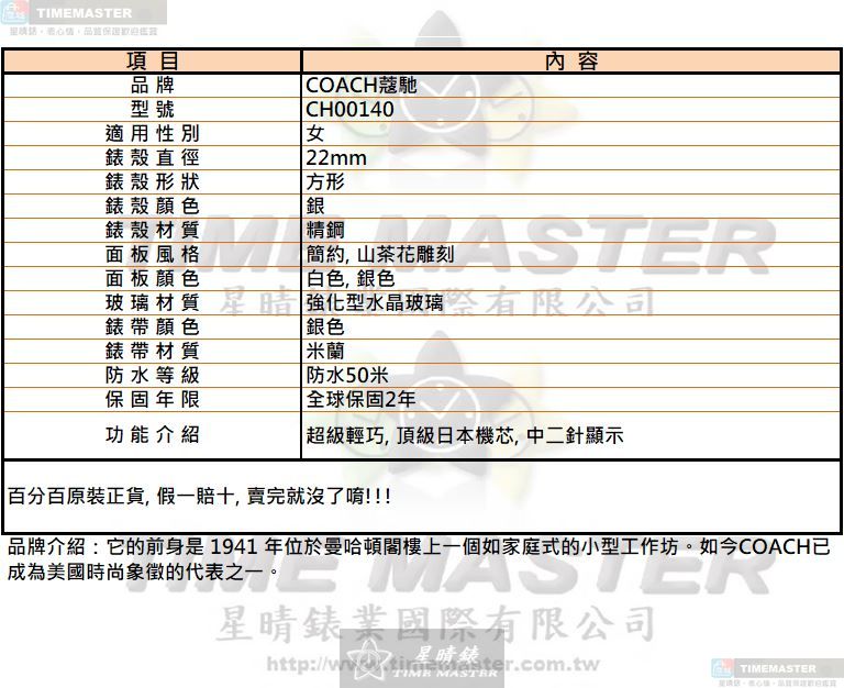 [星晴錶業]COACH手錶,22mm,CH00140白色, 銀色錶面銀錶殼銀色米蘭錶帶款, , large