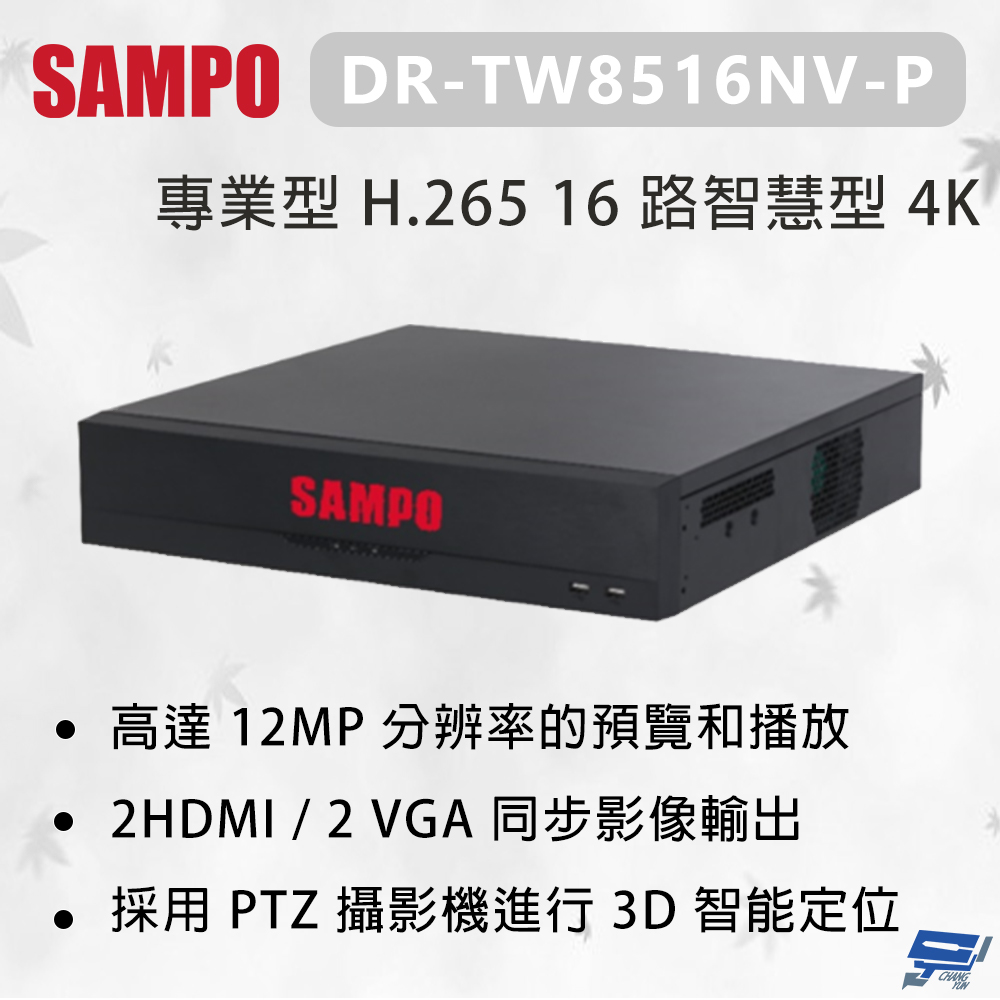 昌運監視器 SAMPO 聲寶 DR-TW8516NV-P 專業型 H.265 16 路智慧型 4K, , large