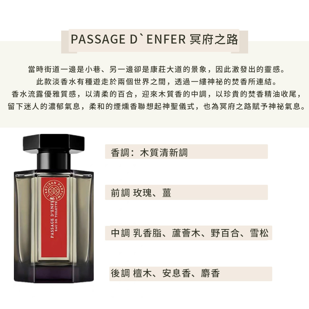 【L'Artisan Parfumeur】 冥府之路彼岸花中性淡香精 100ml, , large