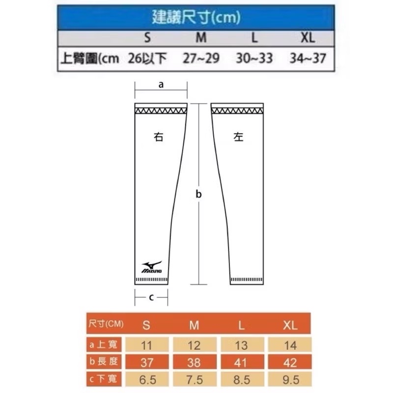 [秉宸] MIZUNO 袖套 32TYBG01, , large