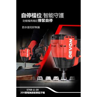 WIN五金 大有 DEVON 5768無刷衝擊起子機 150Nm 【現貨】送好禮 電鑽 衝擊電鑽 超短軸 起子機 螺絲批, , large