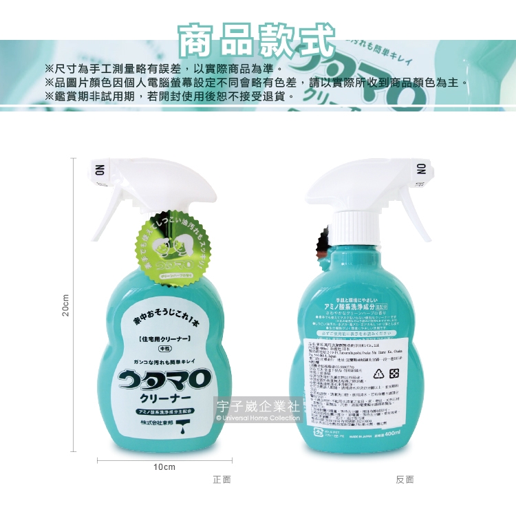 Utamaro Universal Spray Detergent 400ml, , large