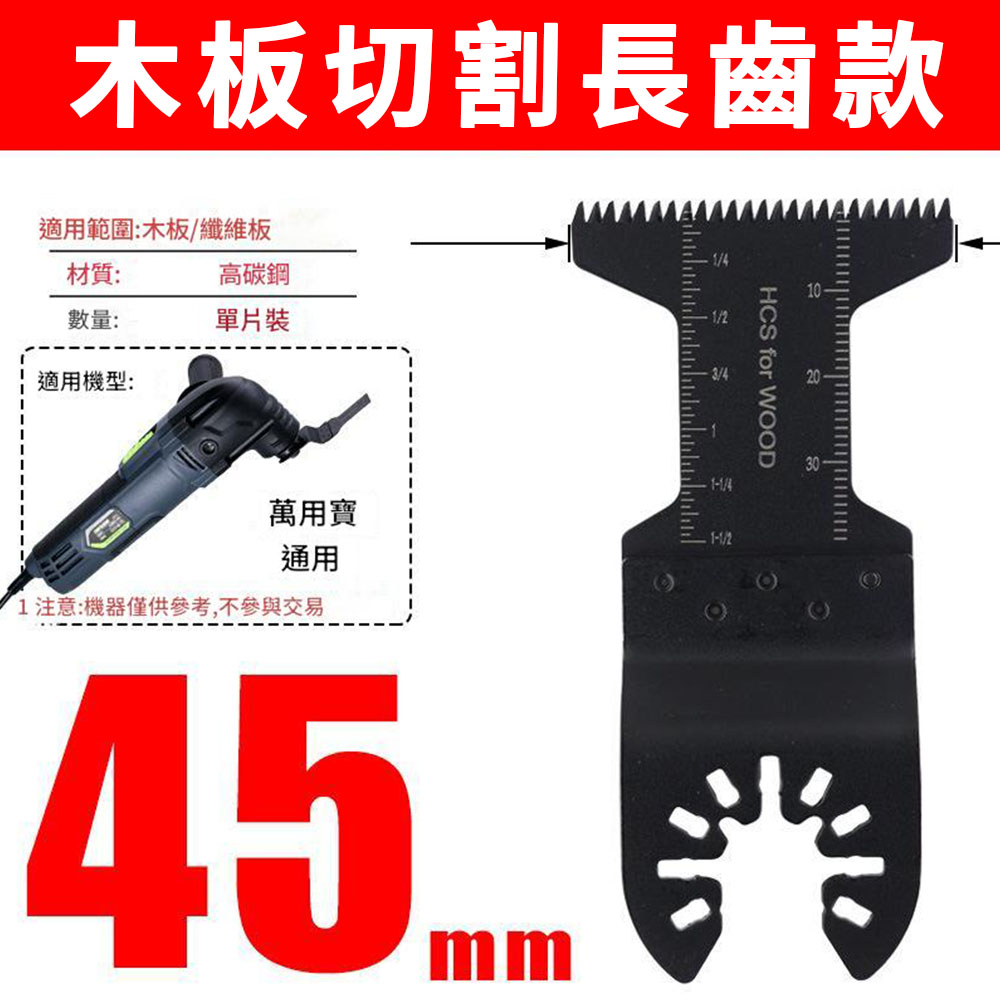 角磨機/配件/萬用寶鋸片高碳鋼長齒45mm, , large