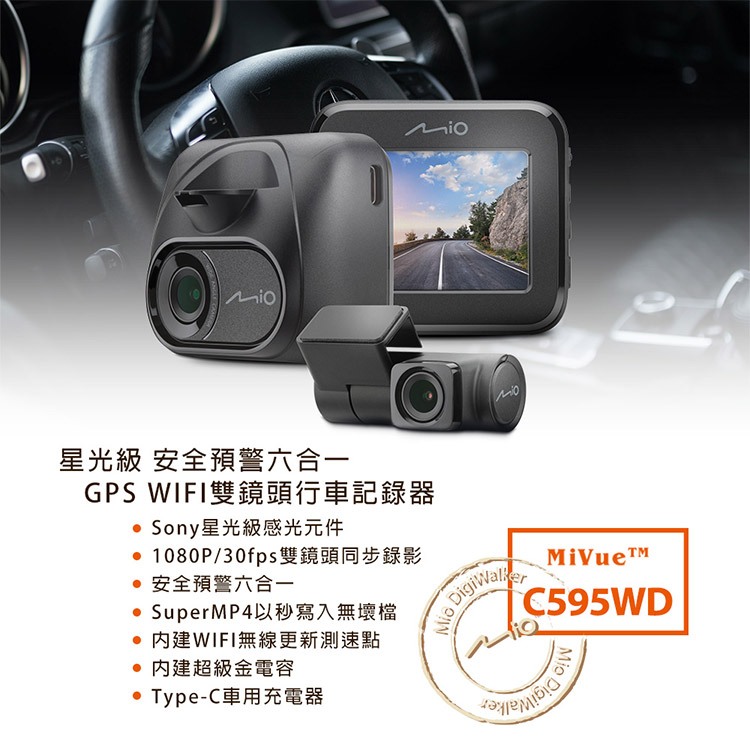 Mio MiVue C595WD 星光級 安全預警六合一 GPS WIFI雙鏡頭行車記錄器(送-32G卡) 行車紀錄器, , large