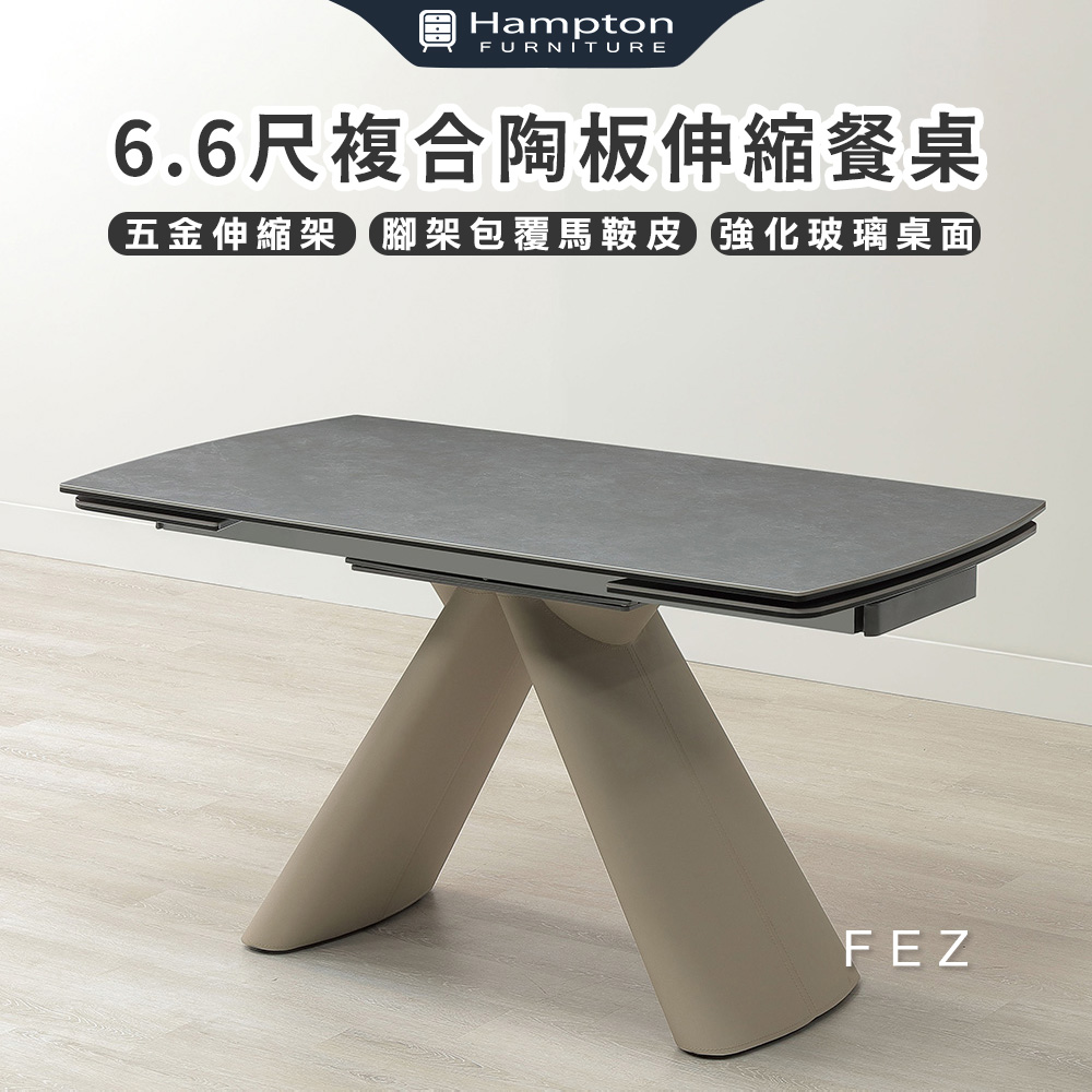 【Hampton 漢汀堡】飛思6.6尺複合陶板伸縮餐桌, , large