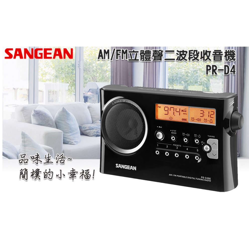 SANGEAN 山進 AM/FM 二波段 數位式時鐘收音機 黑色 PR-D4BK / PRD4BK, , large
