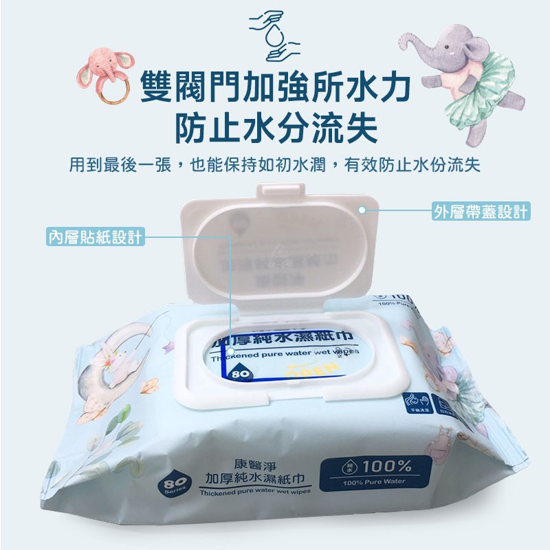 [康醫淨]純水濕紙巾80抽(含蓋), , large
