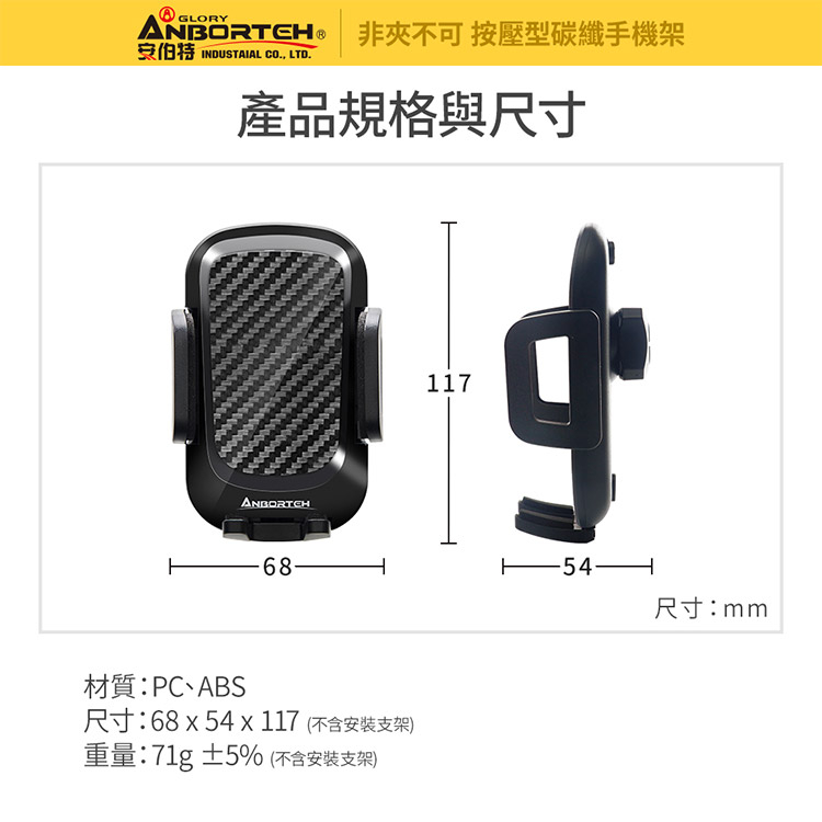 【安伯特】按壓型碳纖手機架 (車用手機架 汽車手機架 車載手機架), , large