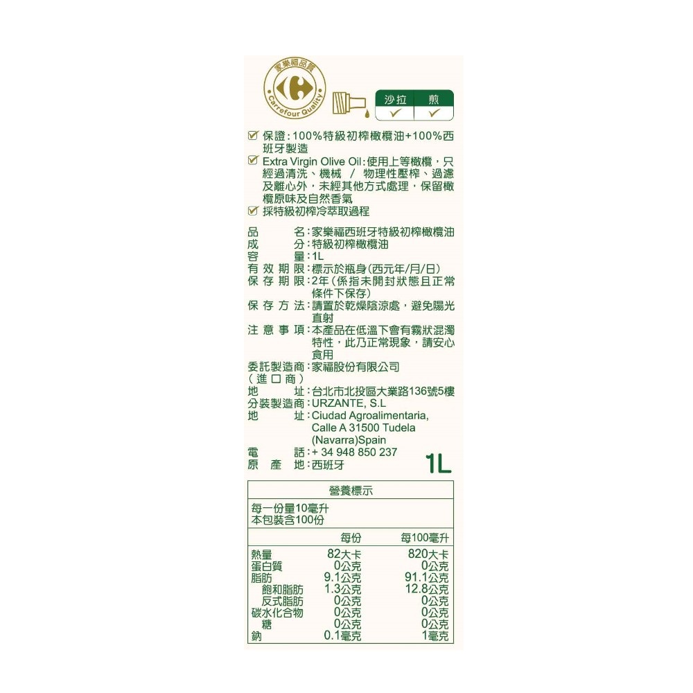 家樂福西班牙特級初榨橄欖油1L, , large