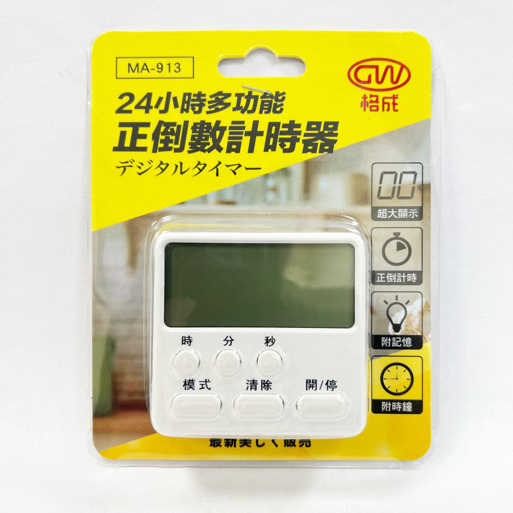[寶旺旺]格成 24小時多功能正倒數計時器 MA-913, , large