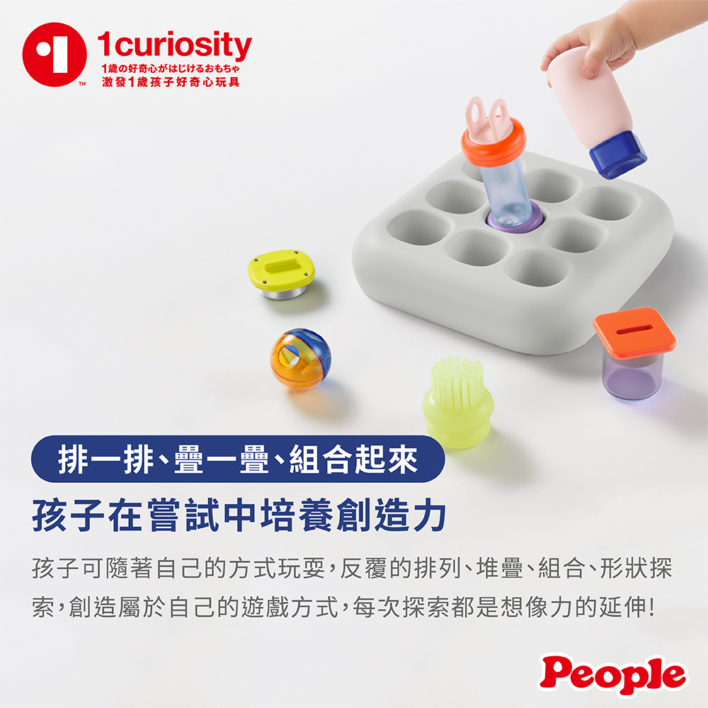 【唯可】People 1curiosity 一歲的好奇心系列-瓶罐形狀益智玩具(贈提袋), , large