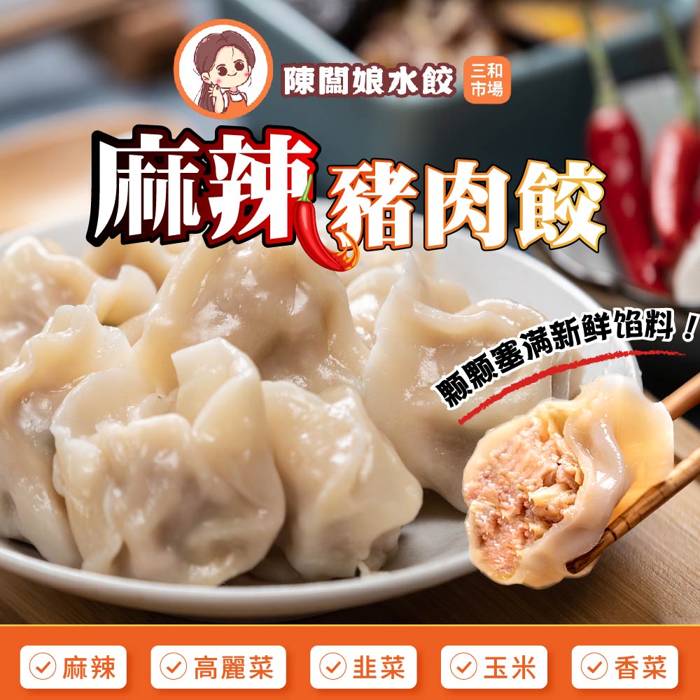 [Chen Ban Niang Pork Dumplings] Sichuan-style Spicy Pork Dumplings, , large