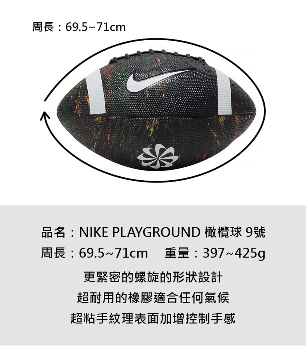 NIKE PLAYGROUND 橄欖球 9號球 美式橄欖球 比賽 訓練 戶外 運動 橡膠 耐用 緊密 黏手 手感佳 黑 棕, , large