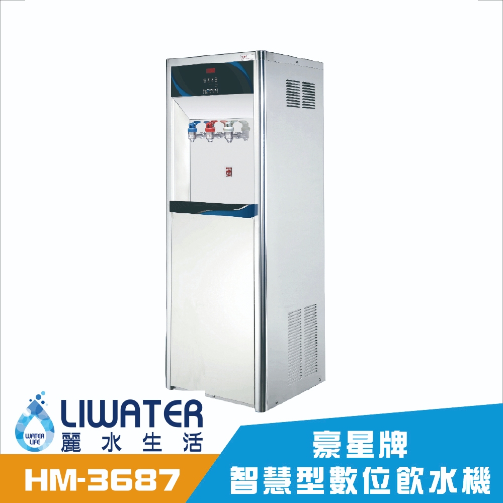 【麗水生活】豪星 HM-3687 HM-3688 冰溫熱飲水機 110V落地式飲水機  豪星牌 HAOHSING, , large